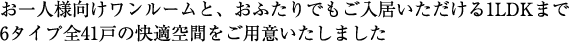 ll[ƁAӂł1LDK܂6^CvS41˂̉KԂpӂ܂